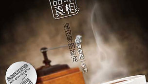 上海平面设计-咖啡宣传海报设计