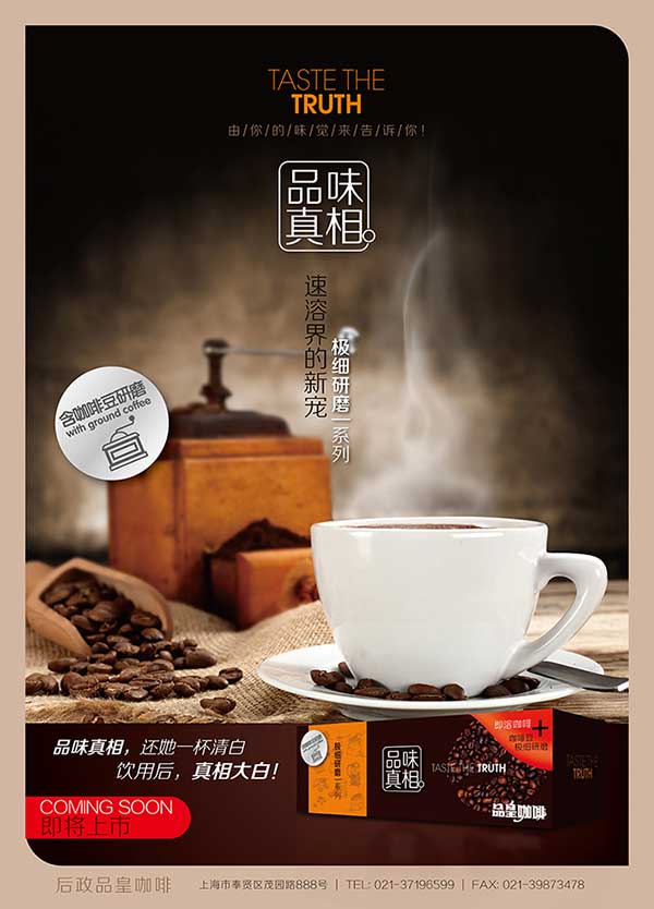 上海平面设计-咖啡宣传海报设计(图1)