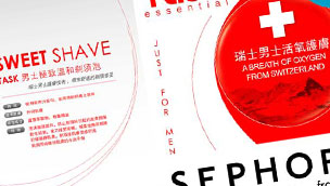 上海折页设计-男士化妆品折页设计